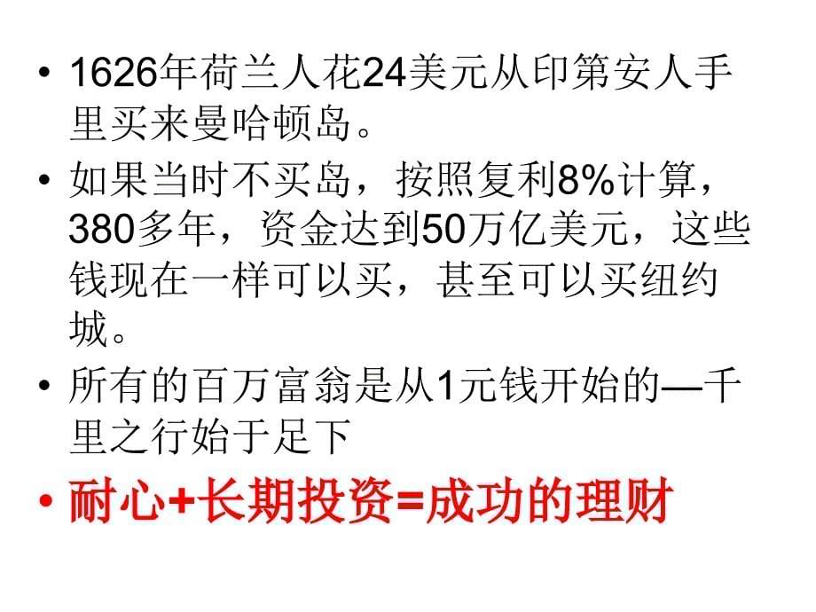 理财的几个误区讲故事说理财ppt课件.ppt_第5页