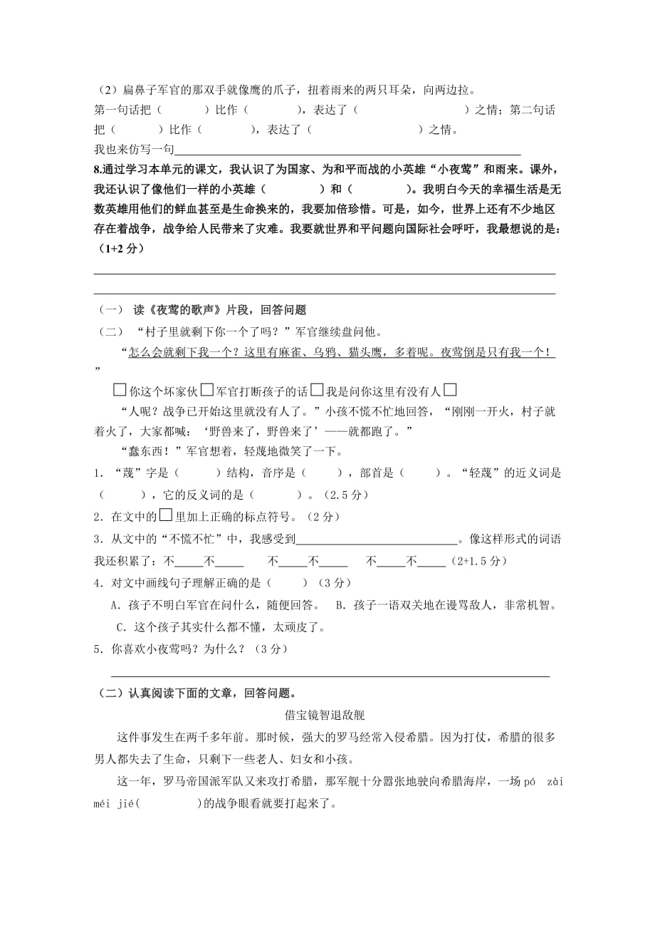 2019年人教版四年级下册语文第四单元测试卷最赞的 （I）.doc_第2页