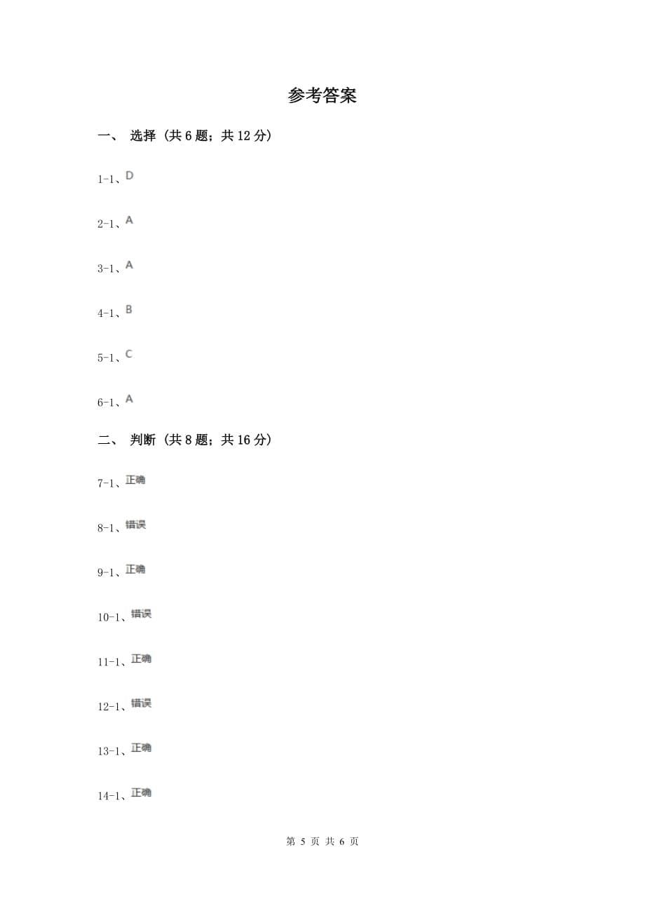 教科版科学二下2.6《身体的“时间胶囊”》习题A卷.doc_第5页