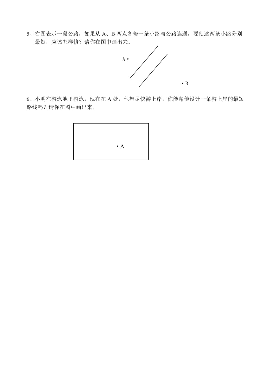 2019年四年级上册垂线与平行线单元测试题试卷含答案解析.doc_第4页