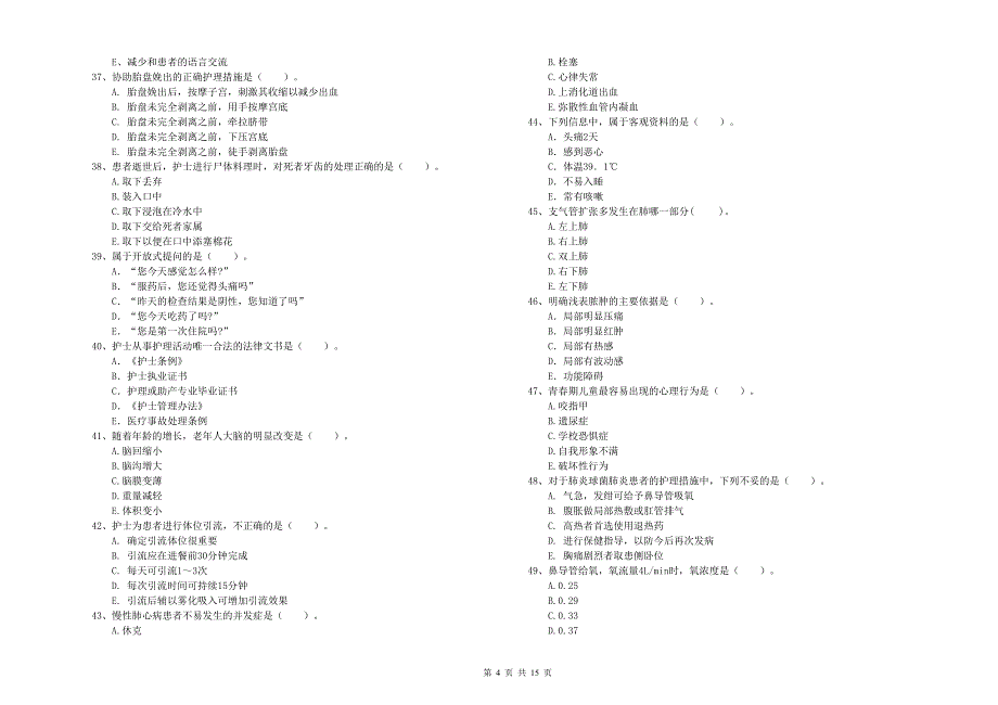 2020年护士职业资格考试《专业实务》题库检测试题C卷 附答案.doc_第4页