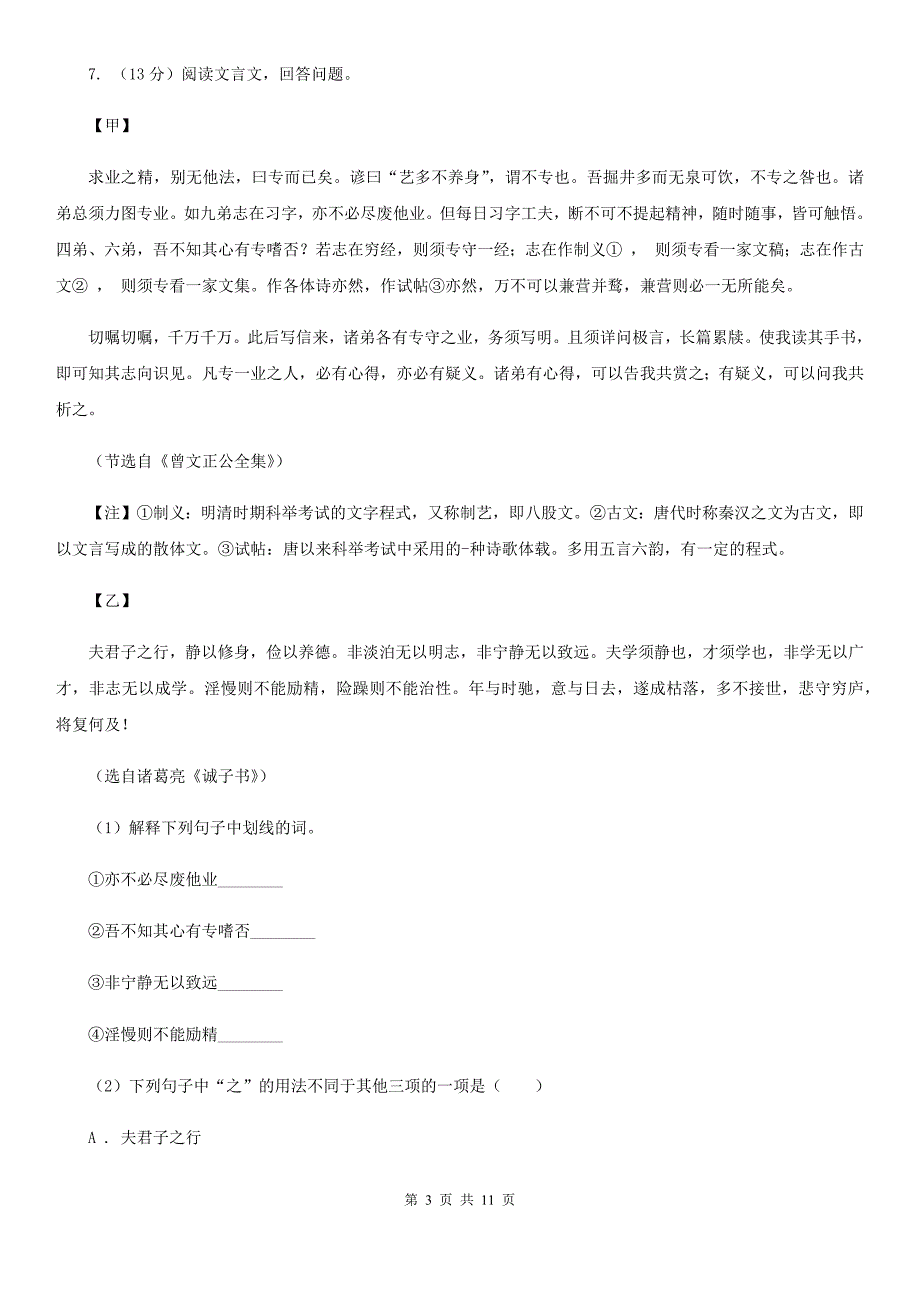 冀教版2020届九年级上学期语文阶段性质量调研（期中考试）试卷C卷.doc_第3页