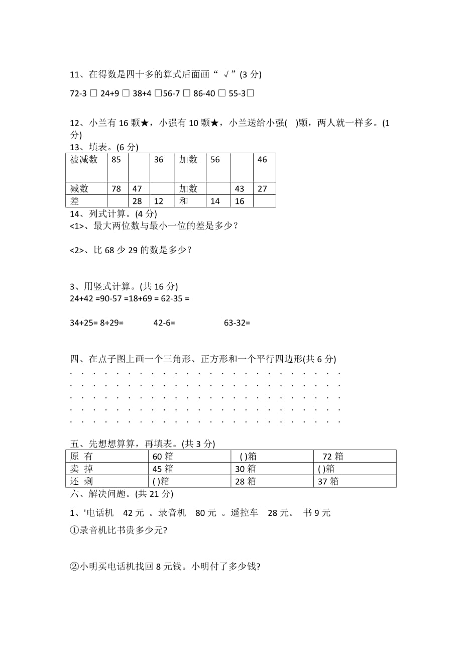 2019年一年级下册数学期末试卷及答案解析.doc_第2页