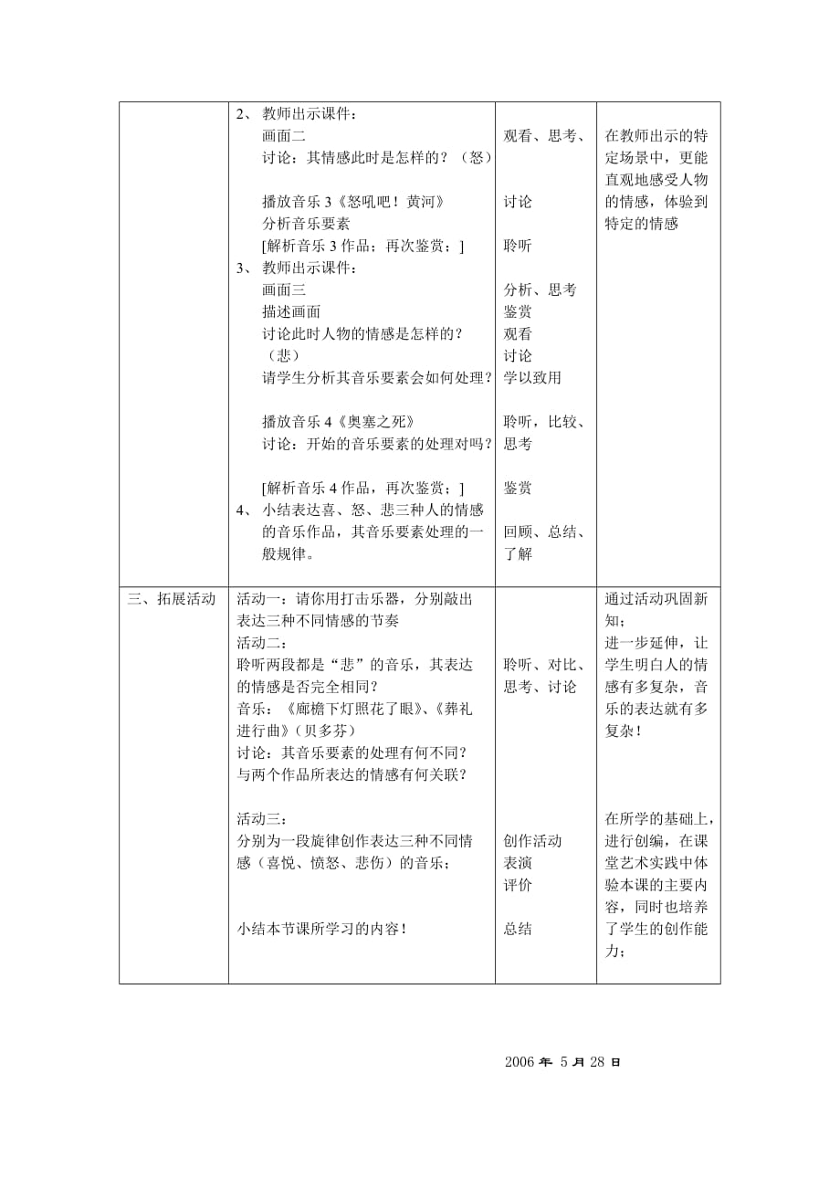 音乐与人的情感世界教学设计.doc_第2页