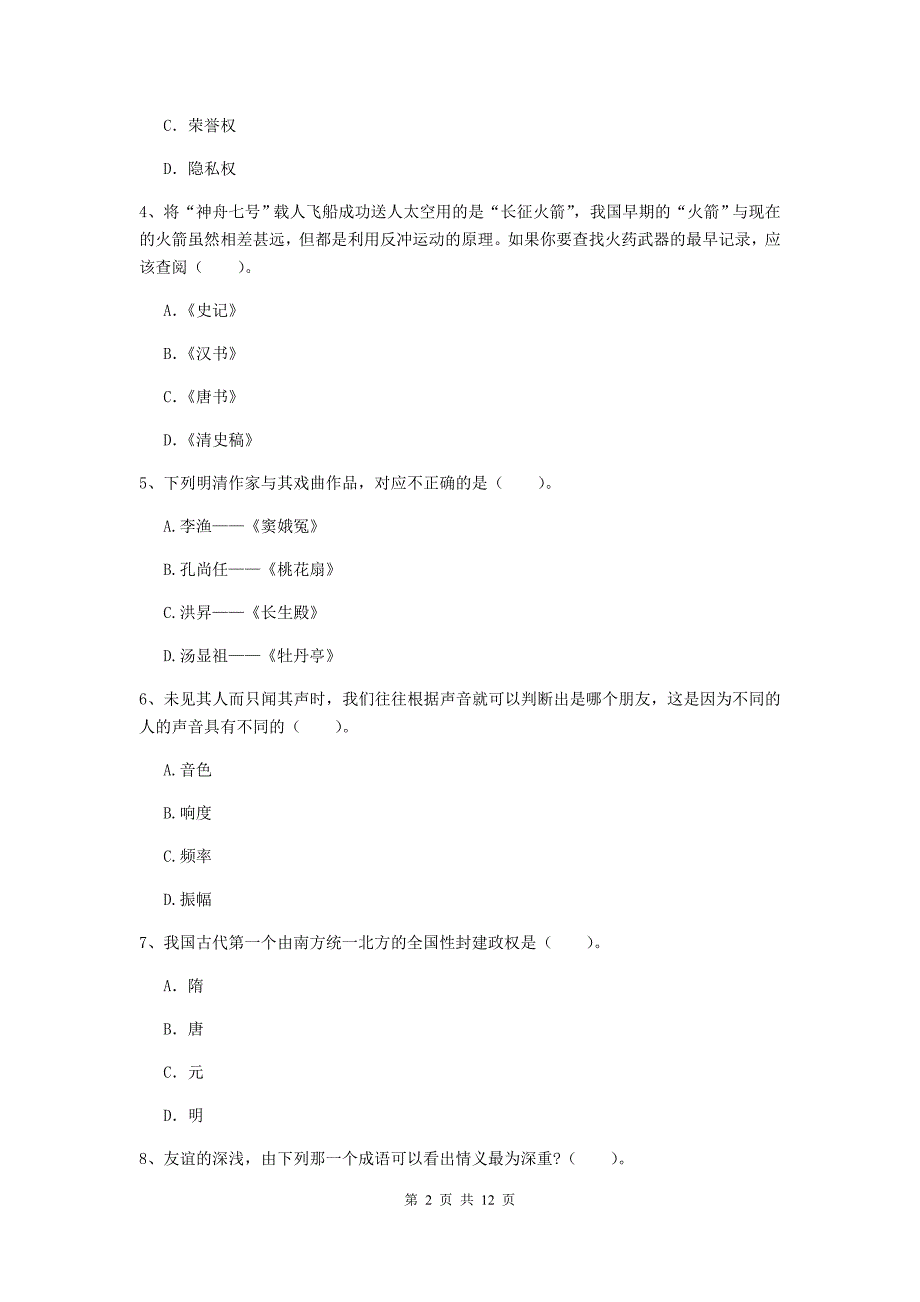 2019年中学教师资格考试《综合素质》真题练习试题 附解析.doc_第2页