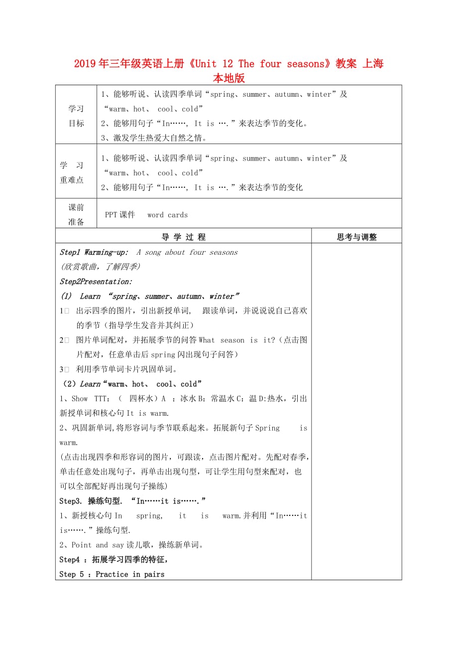 2019年三年级英语上册《Unit 12 The four seasons》教案 上海本地版.doc_第1页