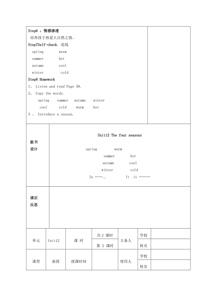 2019年三年级英语上册《Unit 12 The four seasons》教案 上海本地版.doc_第2页