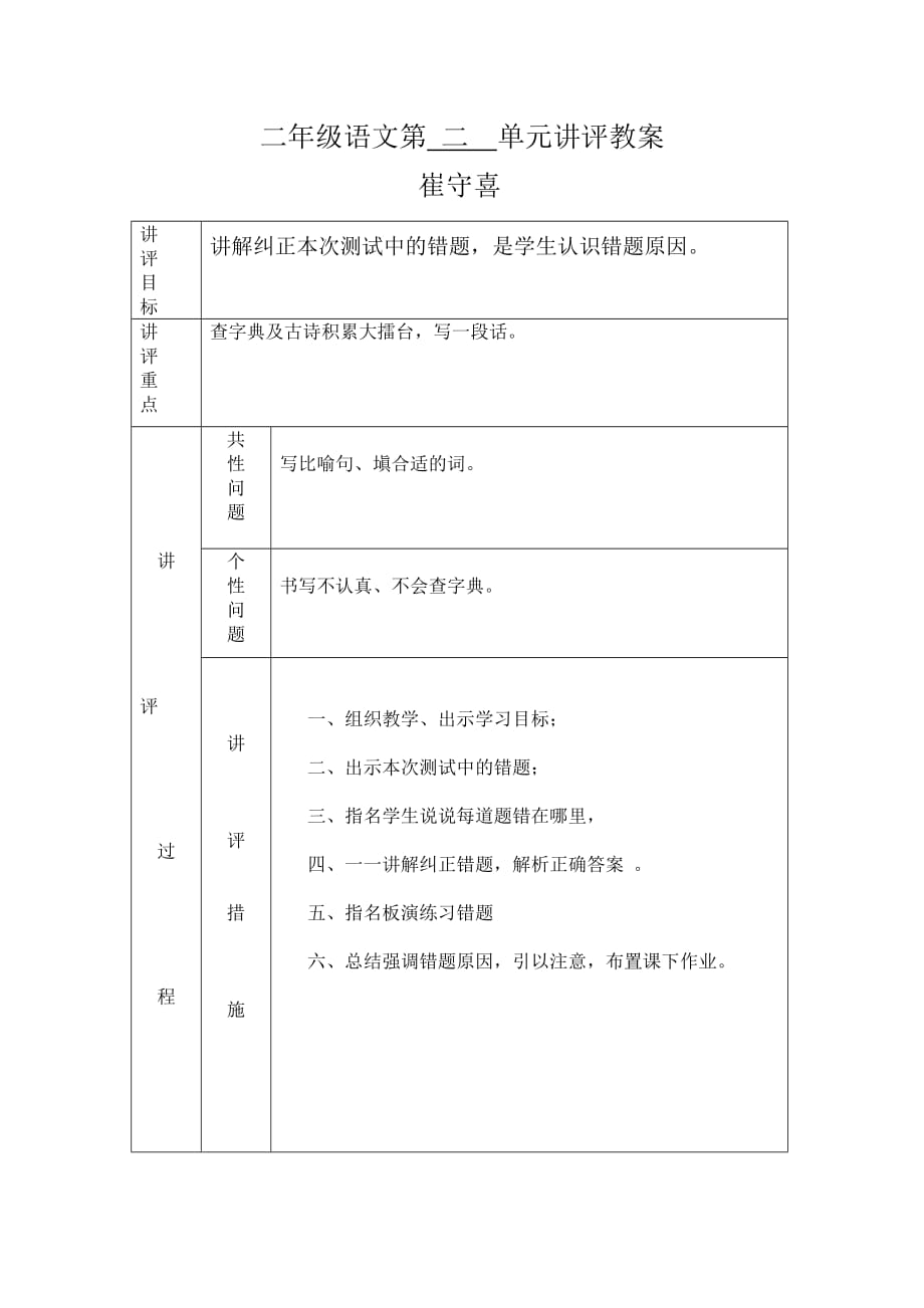 二年级语文第一单元讲评教案.崔守喜.doc_第2页