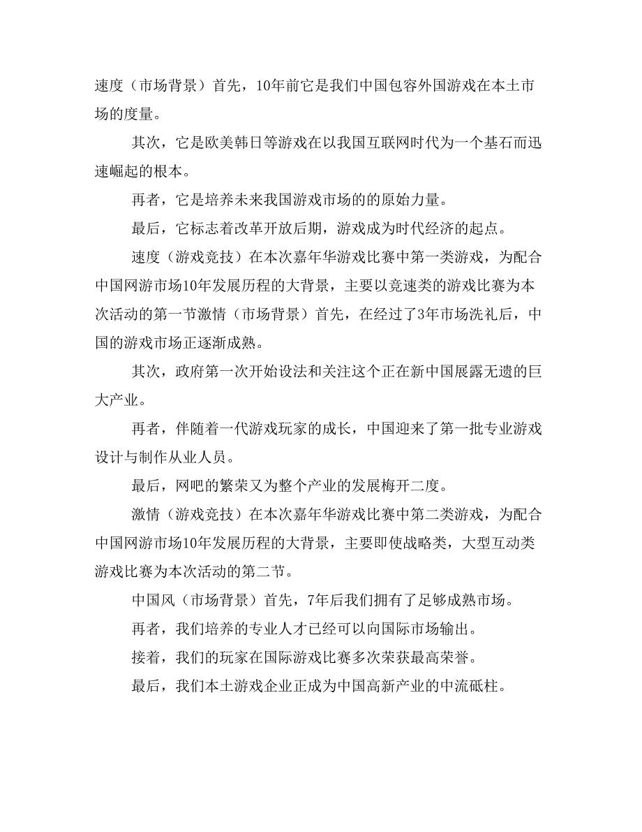 大型游戏策划方案与大型演出策划方案汇编_第3页