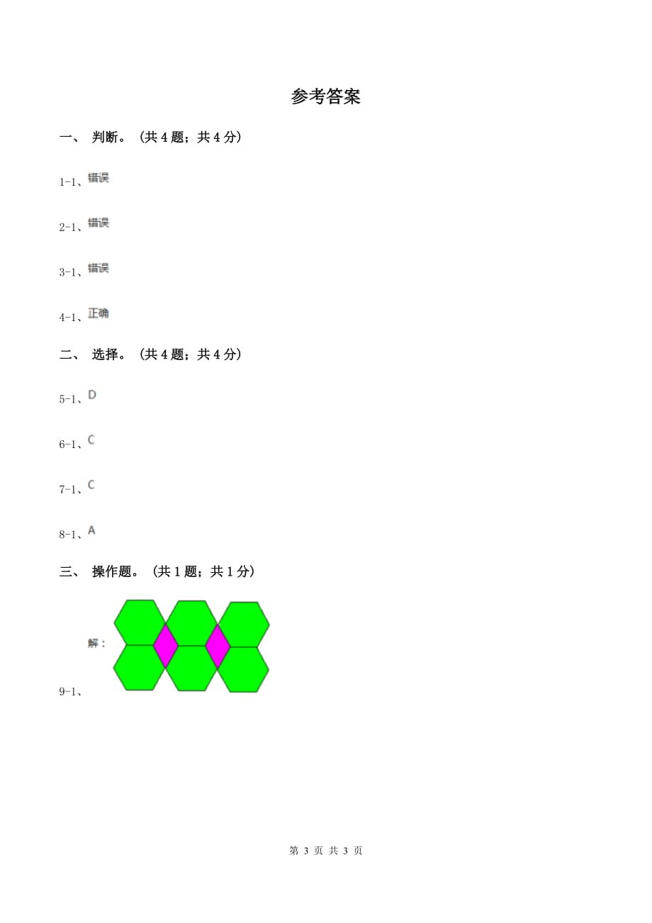 冀教版数学五年级上册第九单元第二课时 密铺 同步练习（II ）卷.doc_第3页