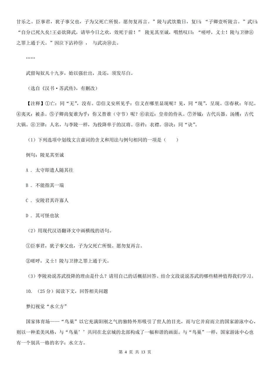 2019-2020学年八年级上学期语文第二次课堂练习试卷.doc_第4页