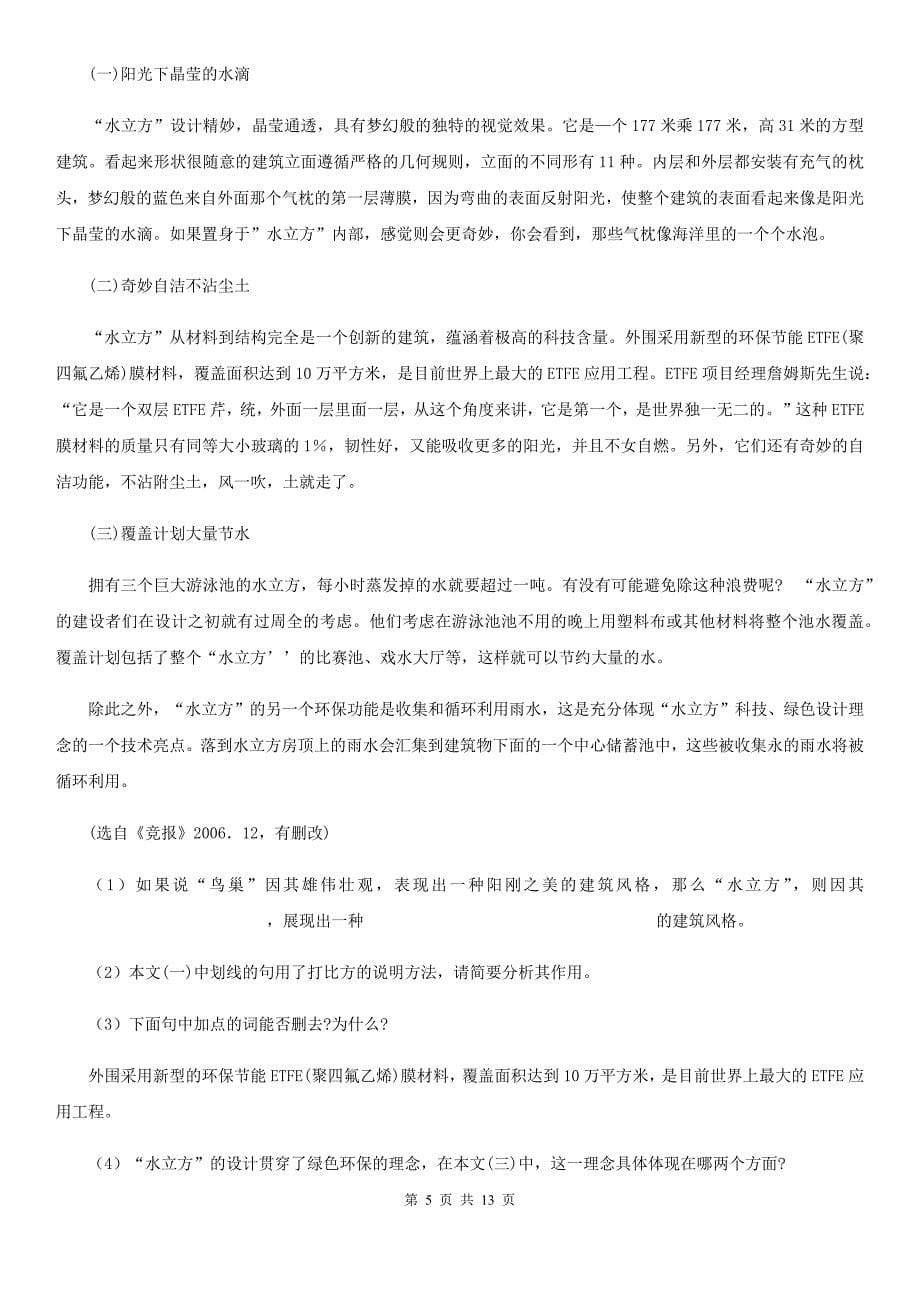 2019-2020学年八年级上学期语文第二次课堂练习试卷.doc_第5页