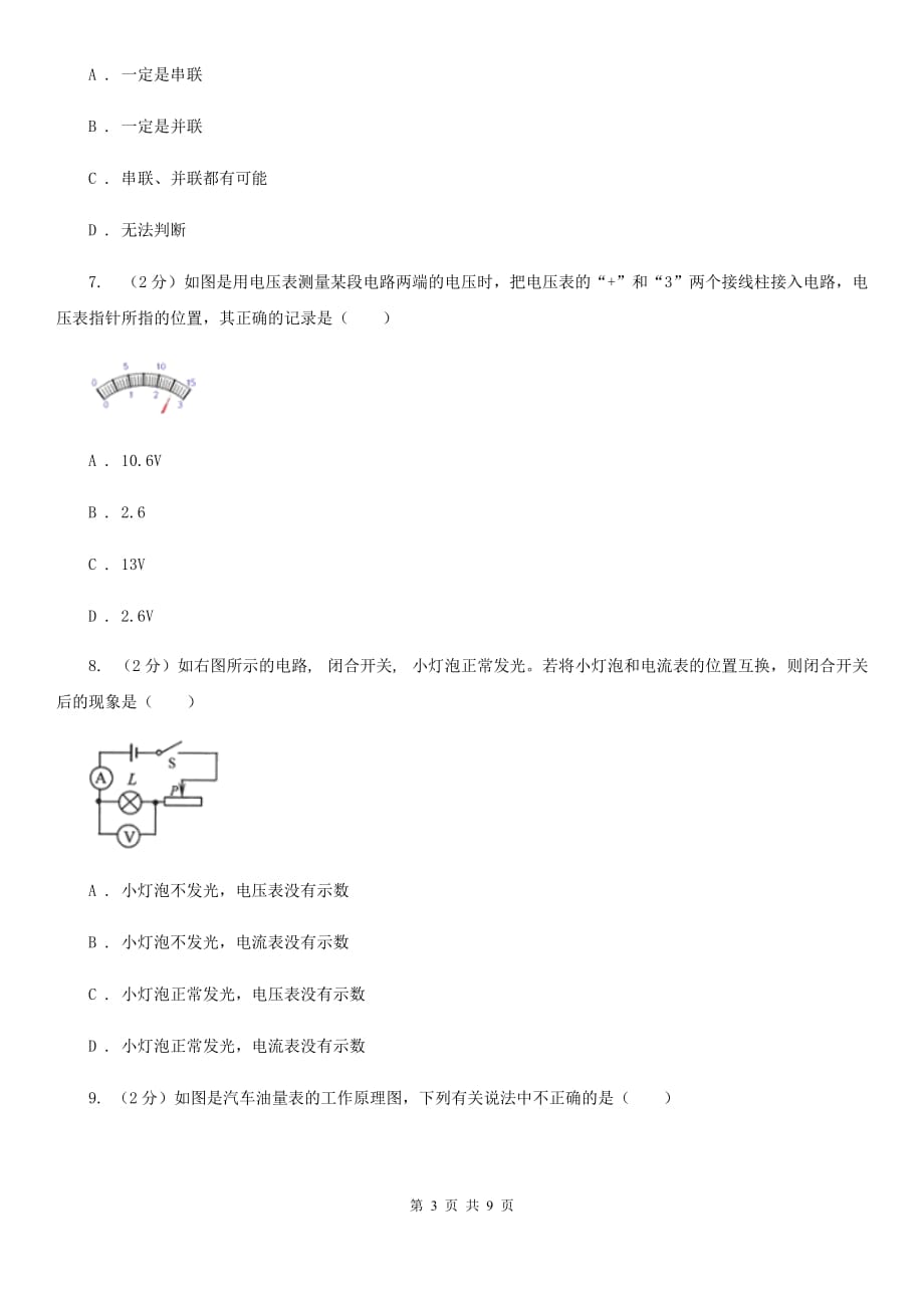 2019-2020学年物理九年级全册 16.1 电压 同步练习D卷.doc_第3页