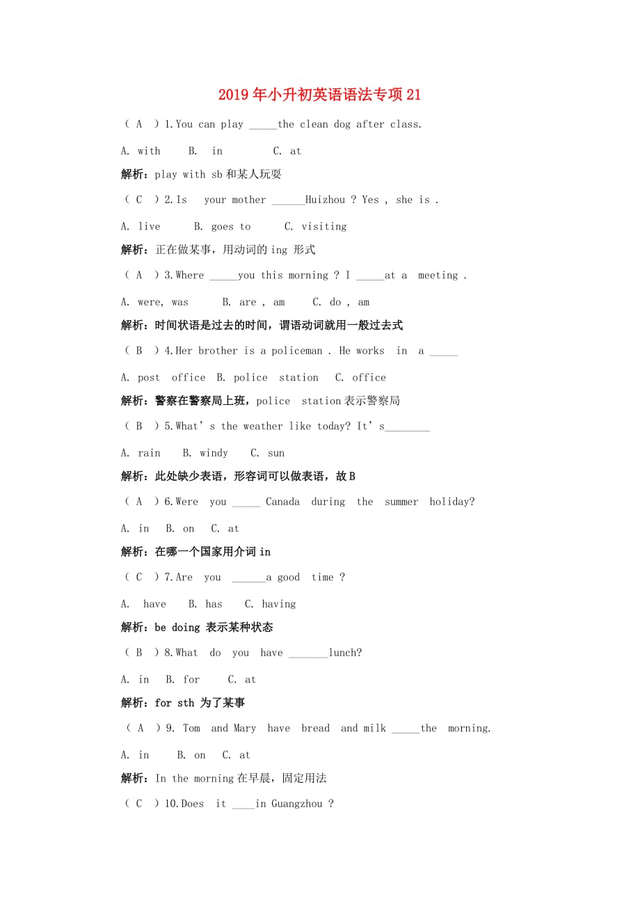 2019年小升初英语语法专项21.doc_第1页