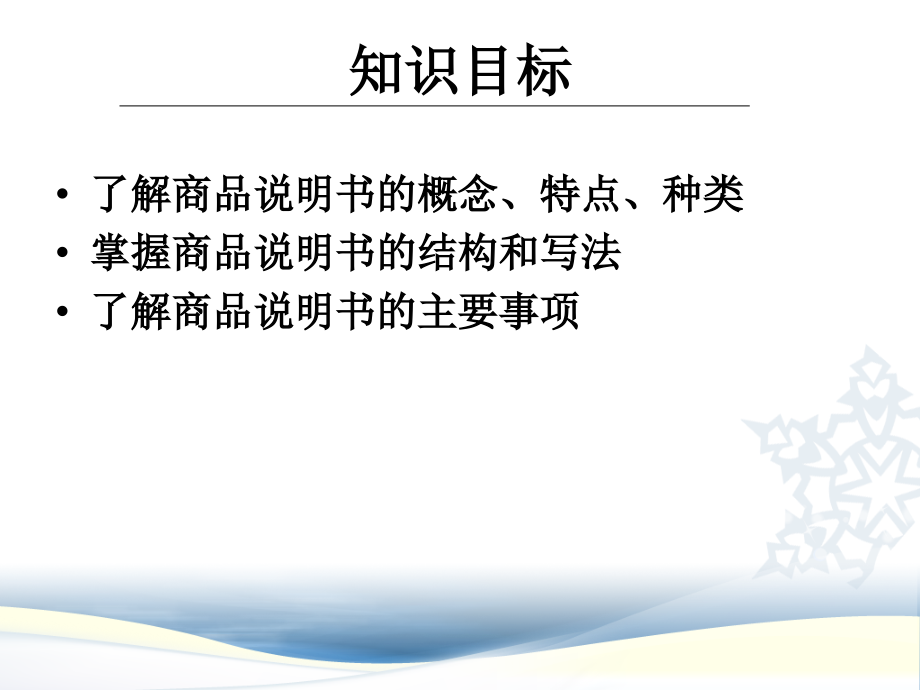 商品说明书ppt课件.ppt_第3页