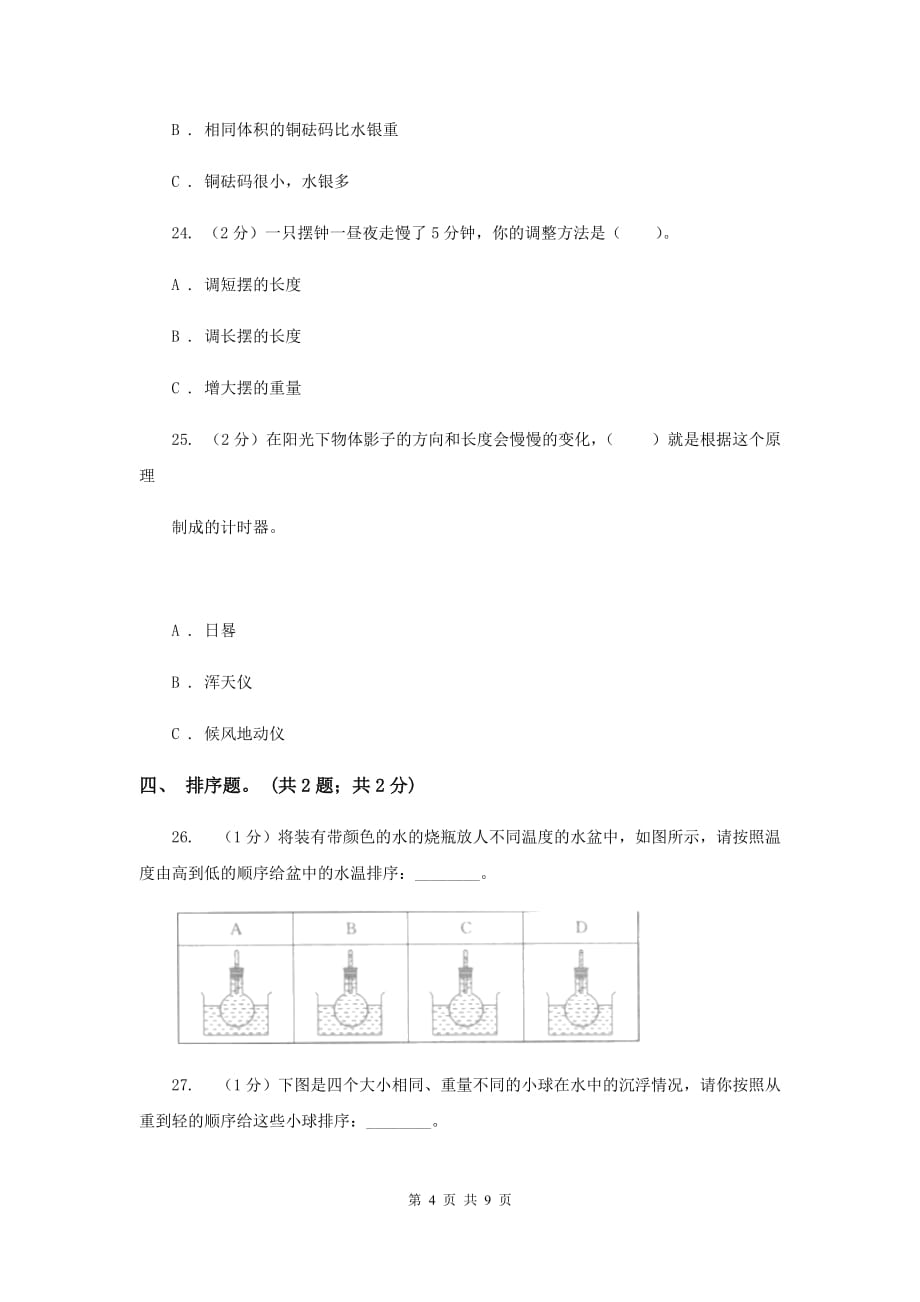 2020年教科版科学五年级下册 期末检测b卷.doc_第4页