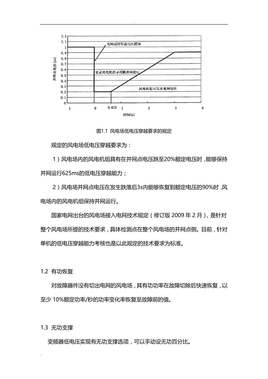 1.5MW风机低电压穿越功能实现整机控制方案_第3页