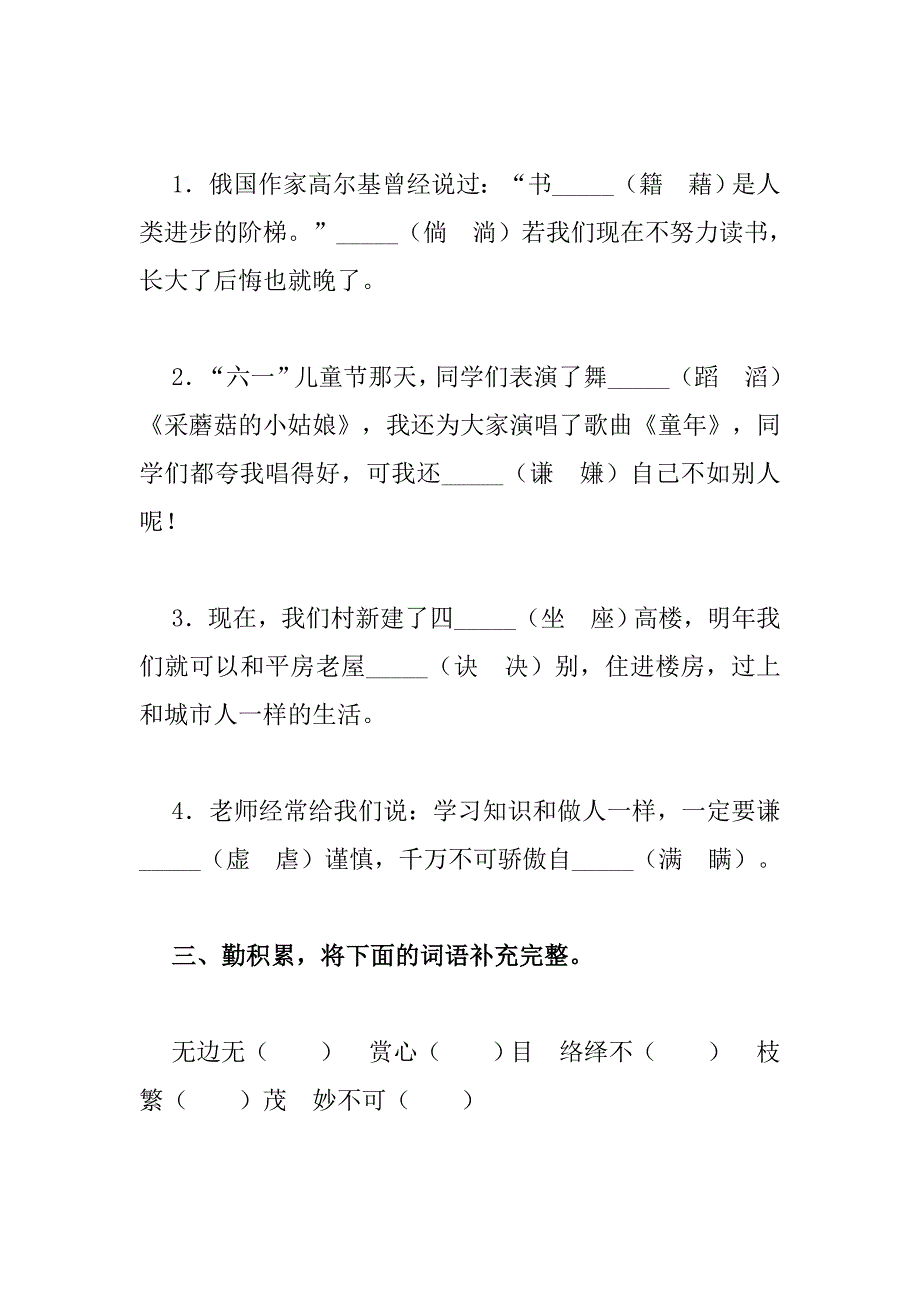 2019年小学语文六年级下册期末教学质量检测试题 （II）.doc_第2页