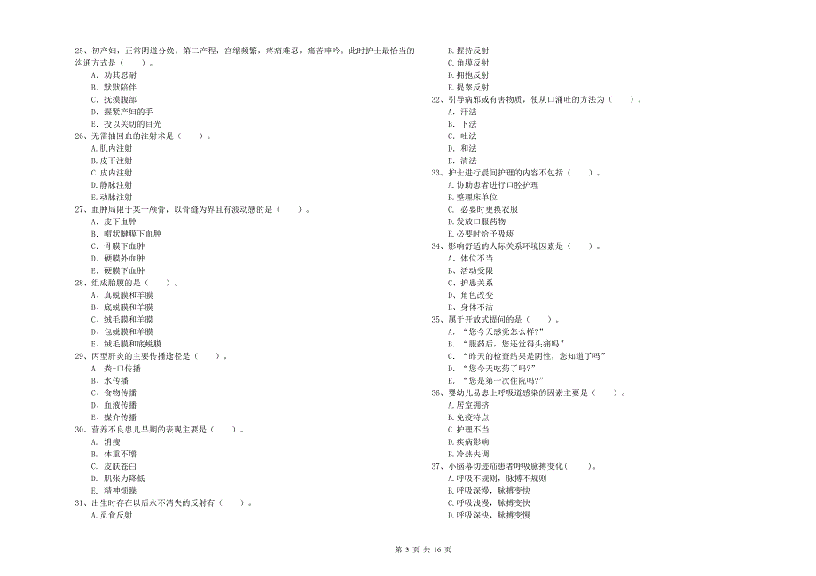 2020年护士职业资格证考试《专业实务》押题练习试卷A卷 附解析.doc_第3页
