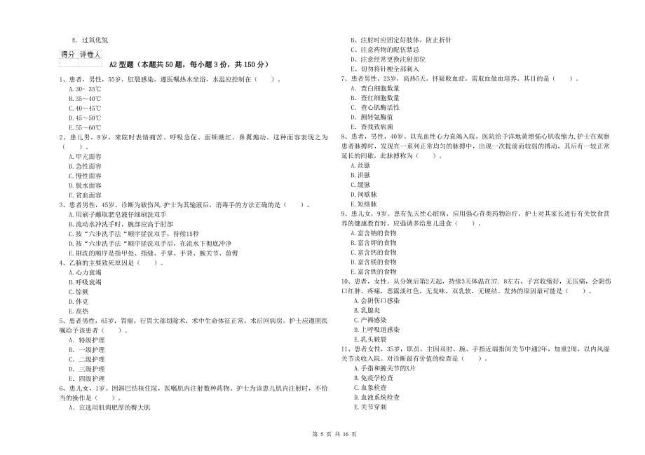 2020年护士职业资格证考试《专业实务》押题练习试卷A卷 附解析.doc_第5页