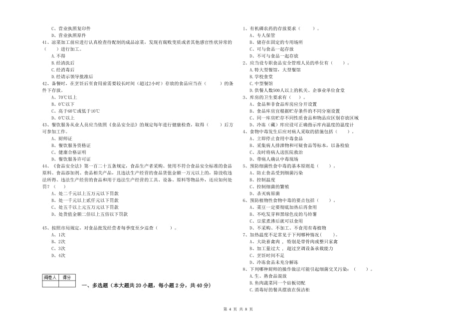 南阳市食品安全管理员试题D卷 附答案.doc_第4页