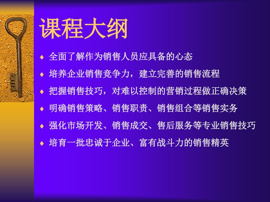 如何成为销售高手ppt课件.ppt_第2页