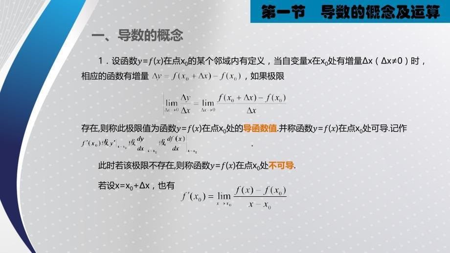 高等数学经管类高职公共基础课 高等数学经管类 第1章_第5页