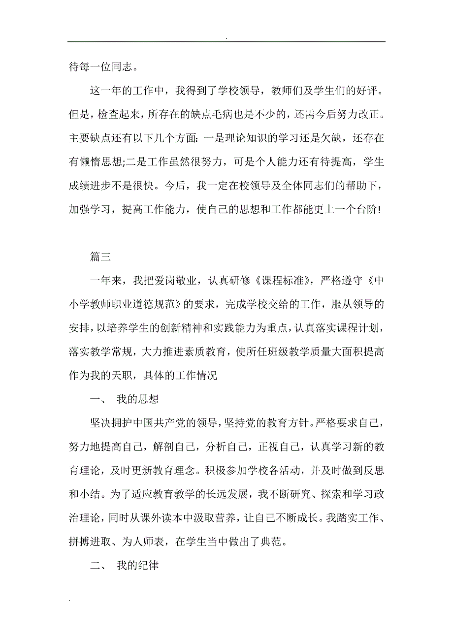 教师年度考核个人工作总结8篇_第3页