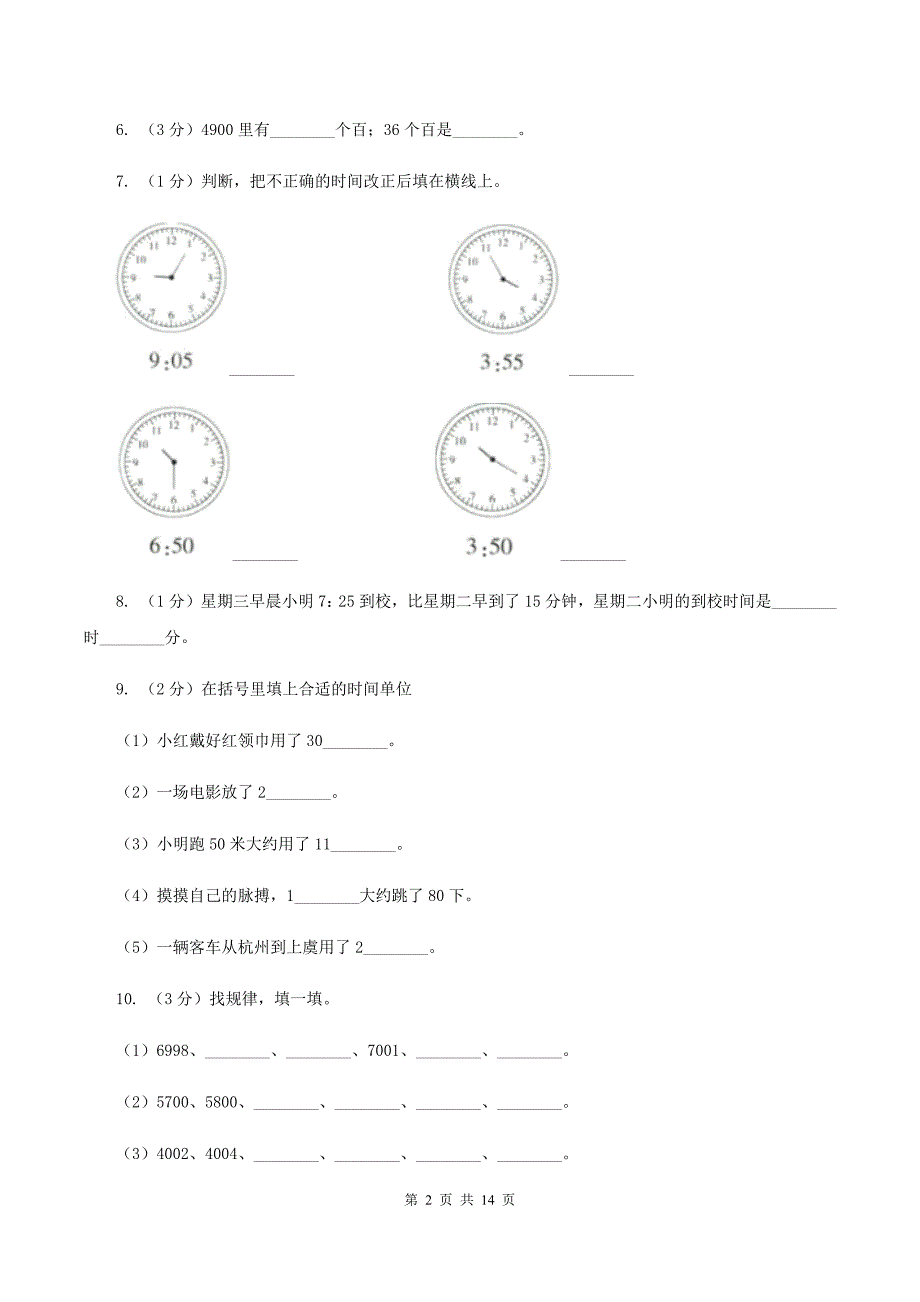 新人教版五校联片2019-2020学年二年级下学期数学期中考试试卷D卷.doc_第2页