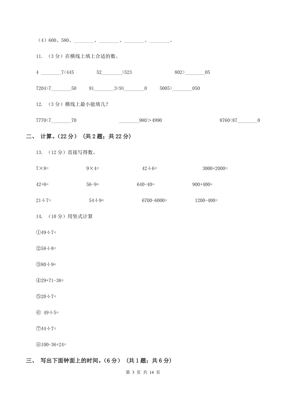 新人教版五校联片2019-2020学年二年级下学期数学期中考试试卷D卷.doc_第3页