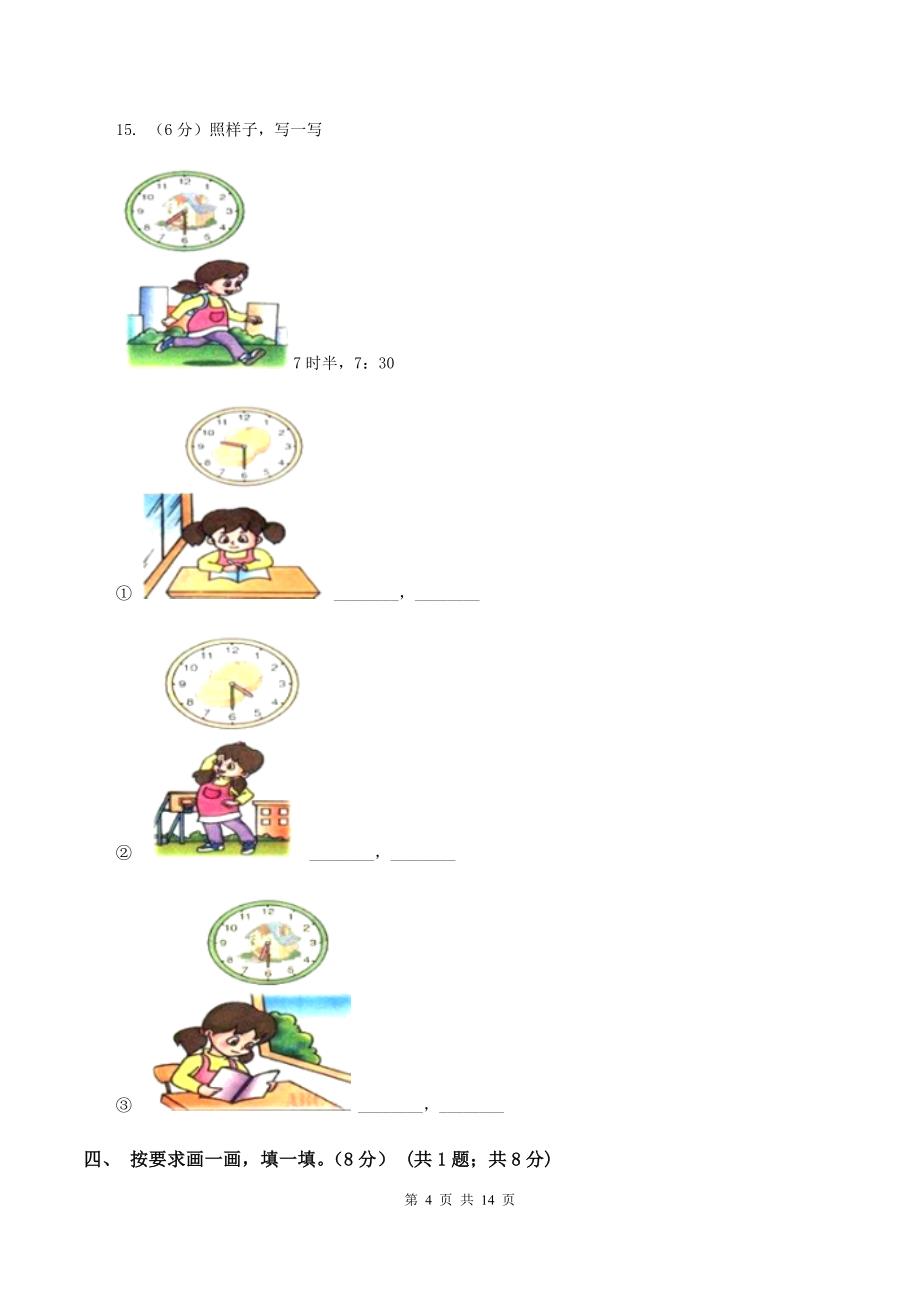 新人教版五校联片2019-2020学年二年级下学期数学期中考试试卷D卷.doc_第4页