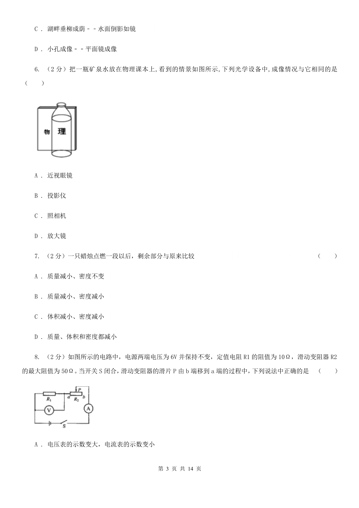 2020届八年级上学期期末物理试卷（I）卷.doc_第3页