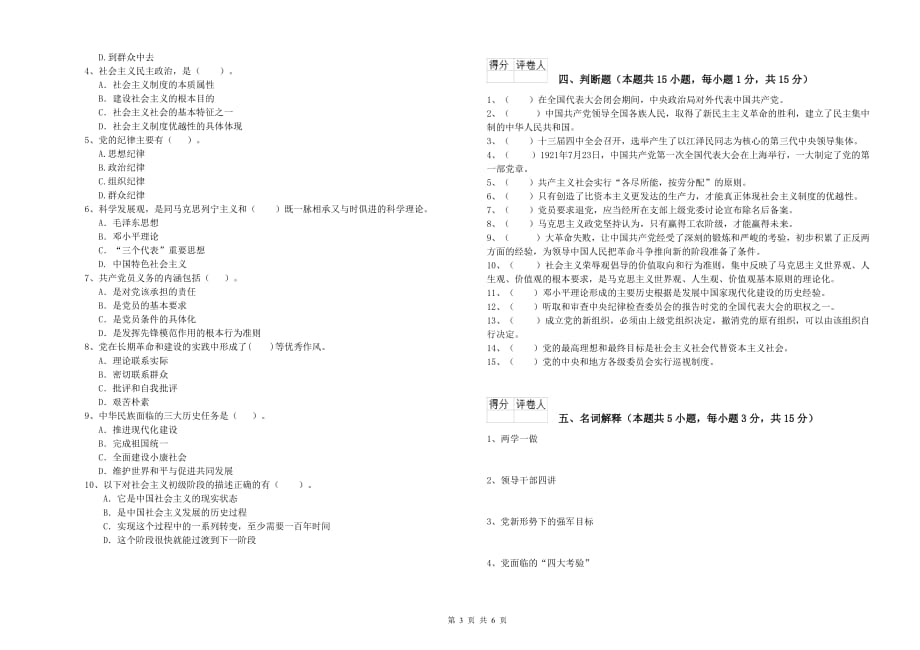 医学院党校考试试卷A卷 附答案.doc_第3页