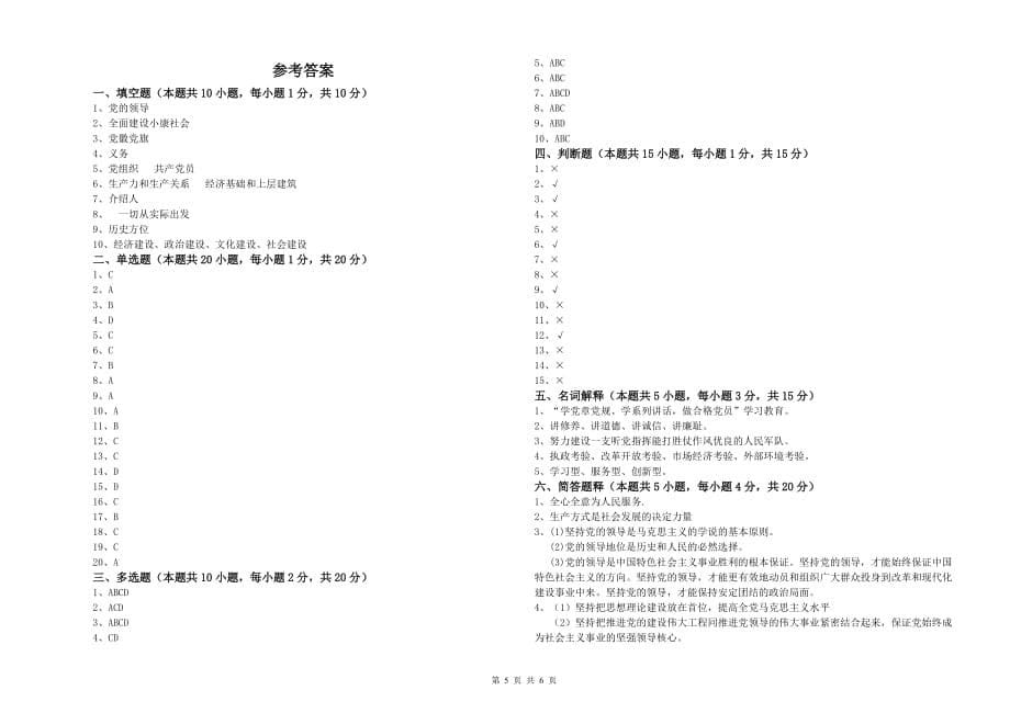 医学院党校考试试卷A卷 附答案.doc_第5页