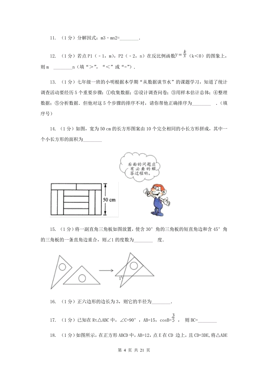 2019-2020学年中考数学一模试卷H卷.doc_第4页