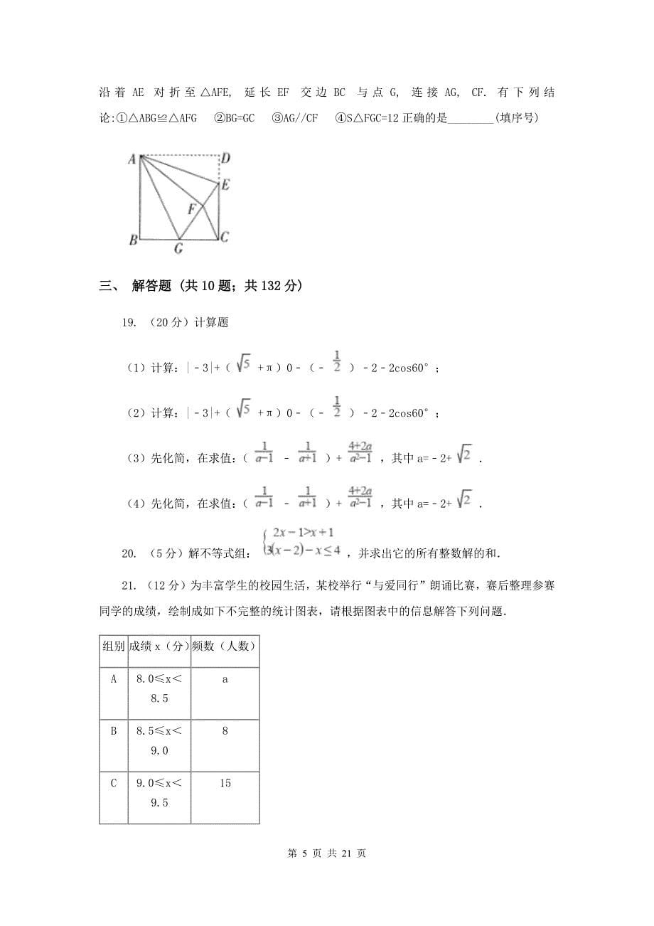 2019-2020学年中考数学一模试卷H卷.doc_第5页