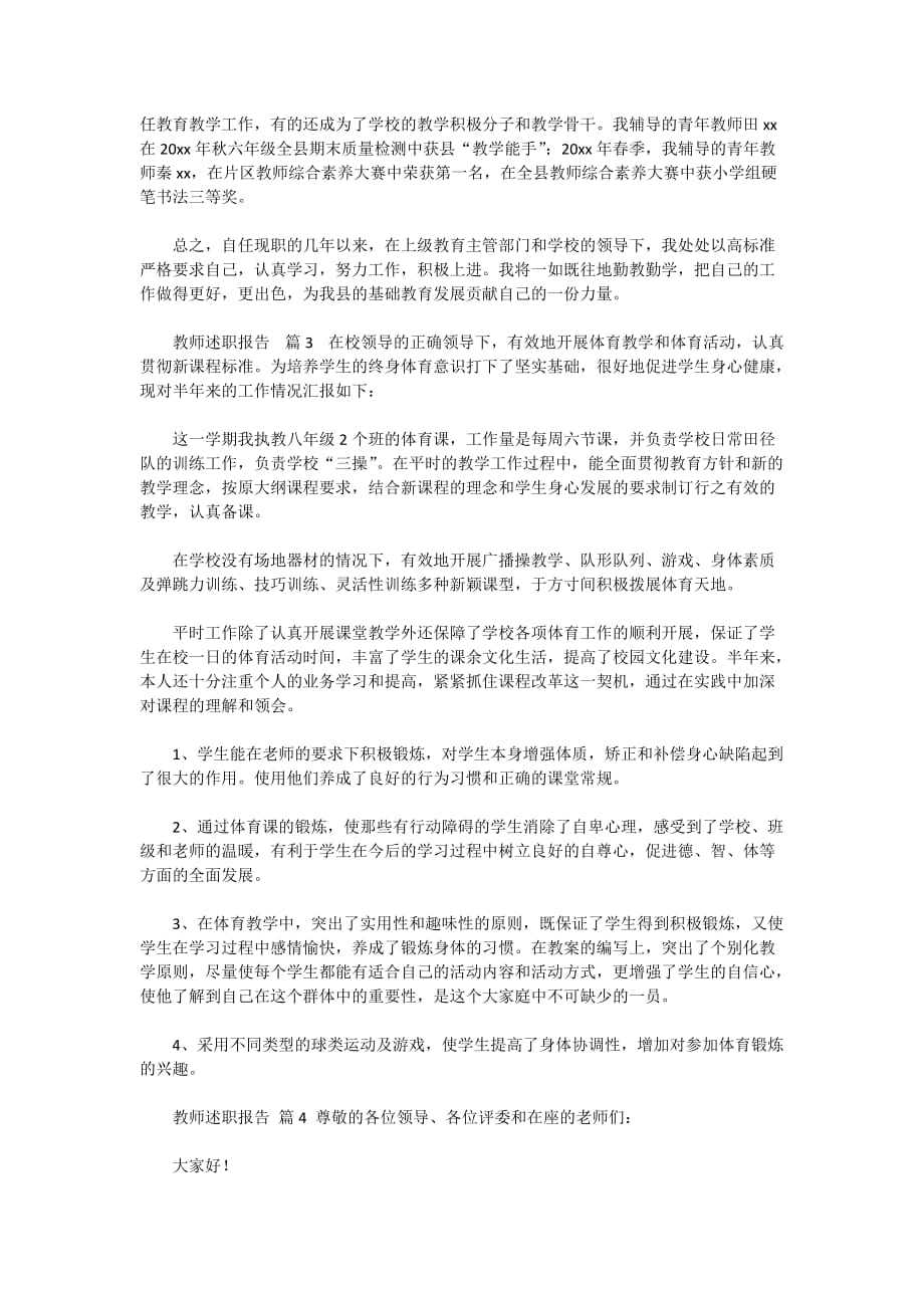 教师2020述职报告范文汇编9篇_第3页