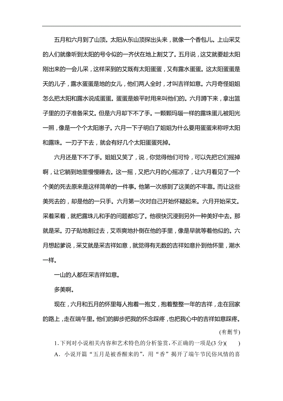 2020高考语文二轮总复习专题测试：专题3 小说常考4大母题　母题1 Word版含解析_第3页