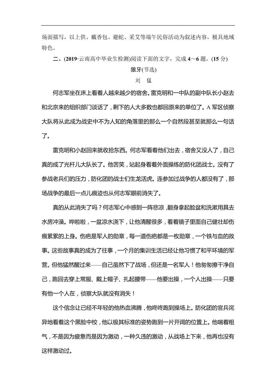 2020高考语文二轮总复习专题测试：专题3 小说常考4大母题　母题1 Word版含解析_第5页