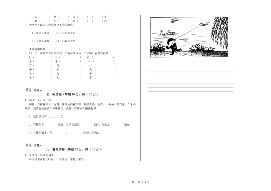 2019年一年级语文【上册】月考试卷 豫教版（含答案）.doc_第3页