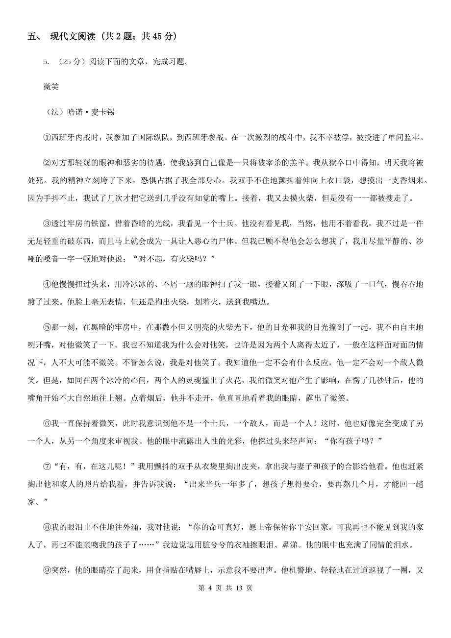 2019-2020学年八年级上学期语文期中考试试卷C卷（9）.doc_第4页