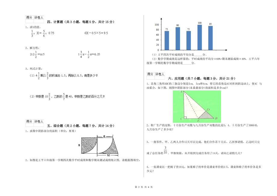 2019年六年级数学上学期开学检测试卷 附解析.doc_第2页