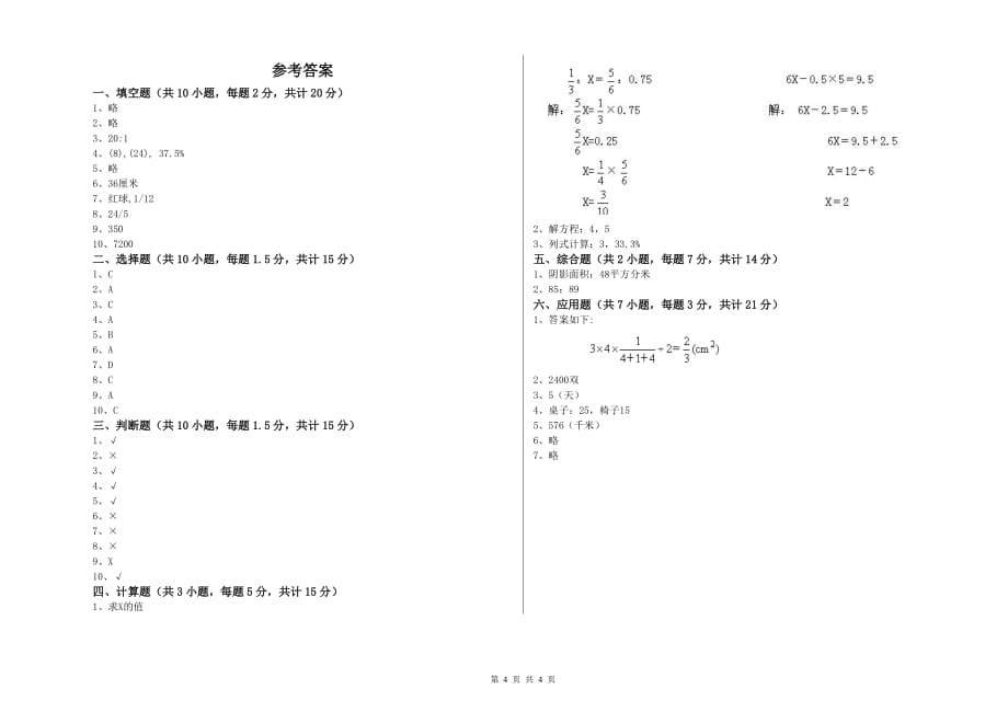 2019年六年级数学上学期开学检测试卷 附解析.doc_第4页