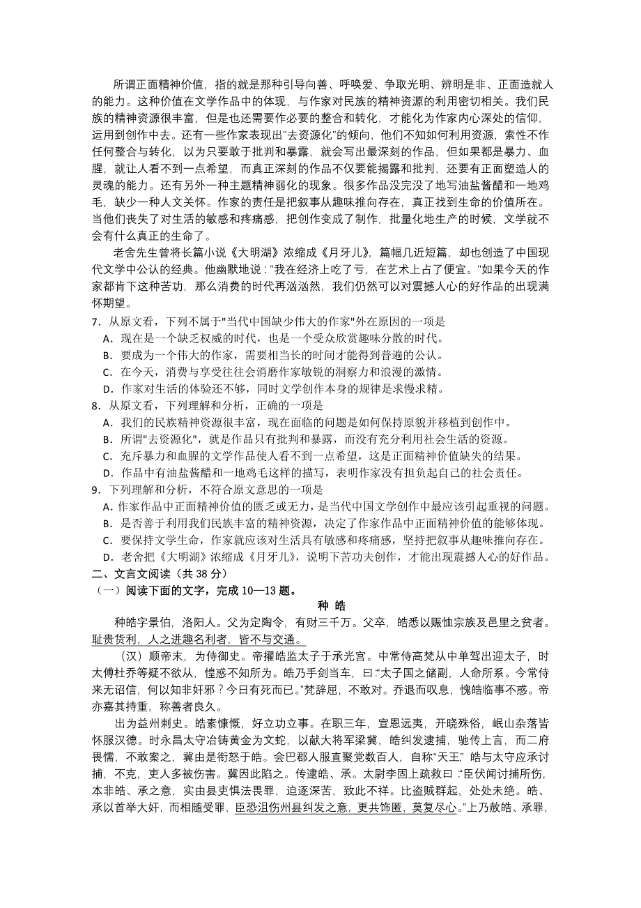 2019-2020年高三上学期第一次调研考试（语文）.doc_第4页