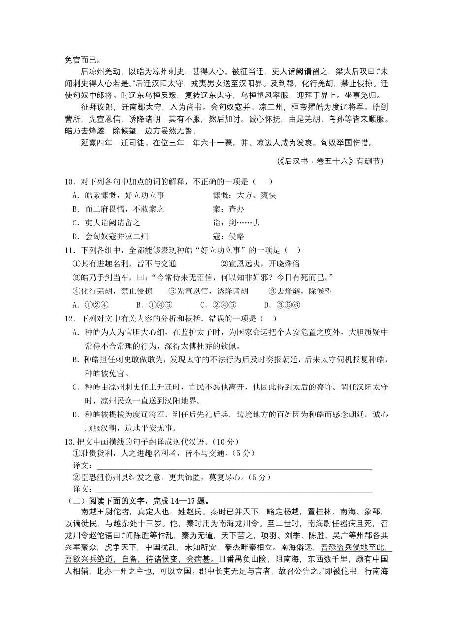 2019-2020年高三上学期第一次调研考试（语文）.doc_第5页