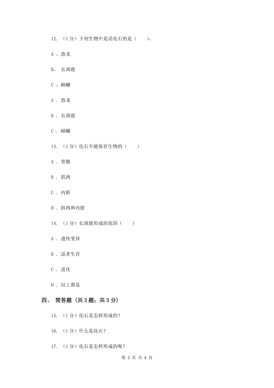 2020届苏教版小学科学六年级下册 3.2化石告诉了我们什么D卷.doc_第2页