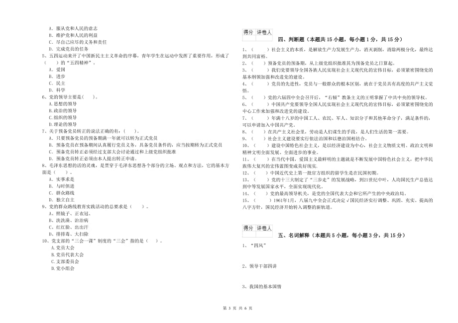 2019年法学院党校考试试题C卷 附解析.doc_第3页