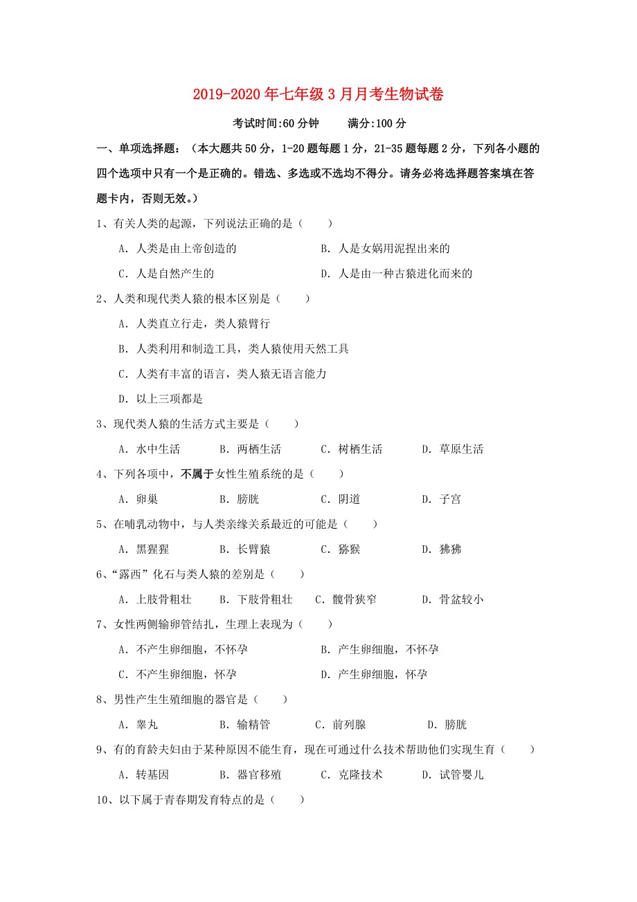 2019-2020年七年级3月月考生物试卷.doc_第1页