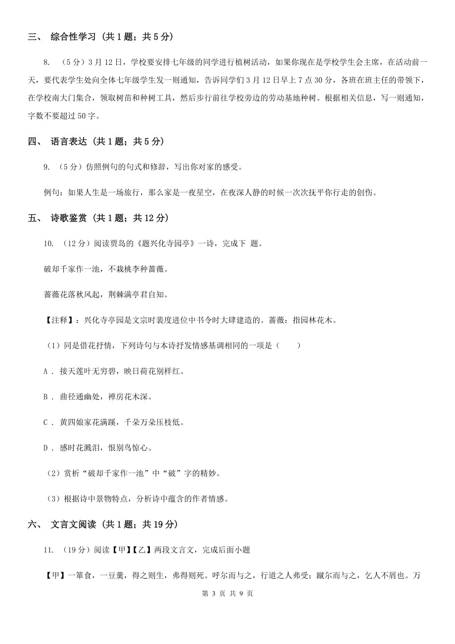 人教版2020届九年级上学期语文12月月考试卷D卷 .doc_第3页