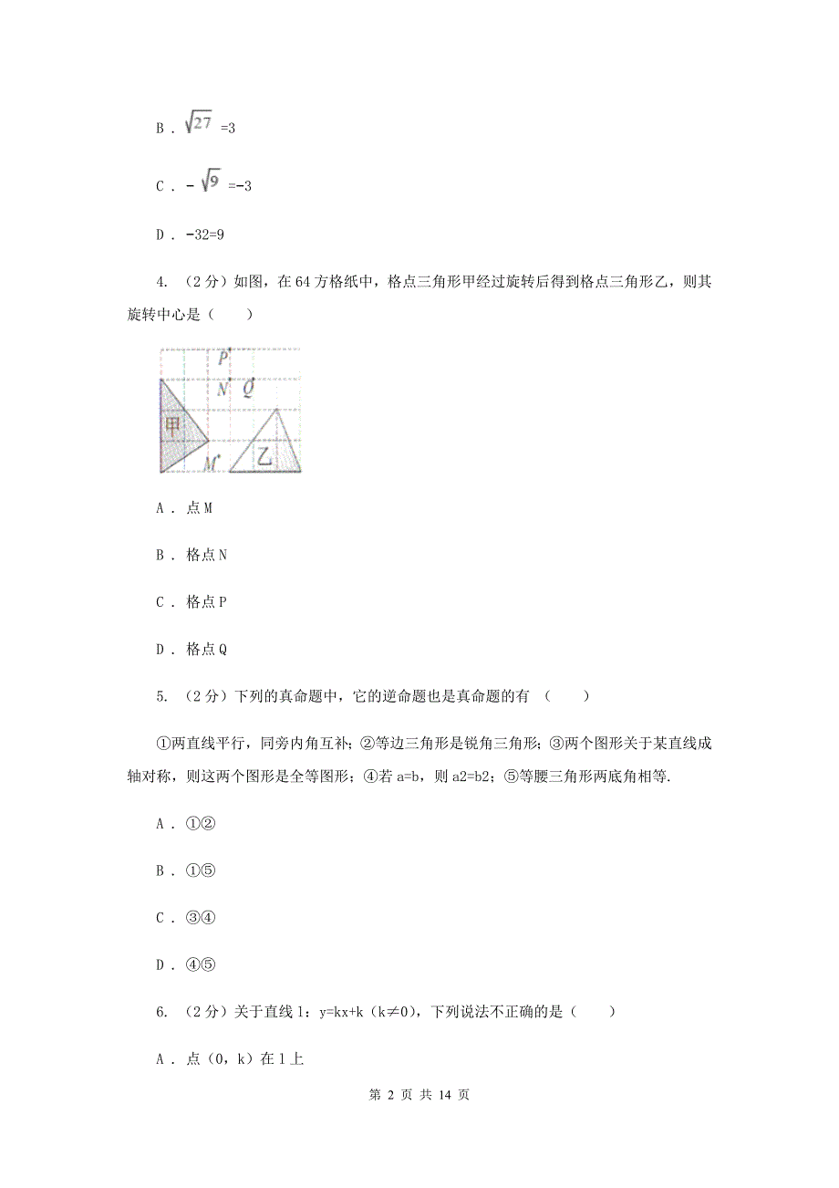 2019-2020学年中考数学模拟试E卷.doc_第2页